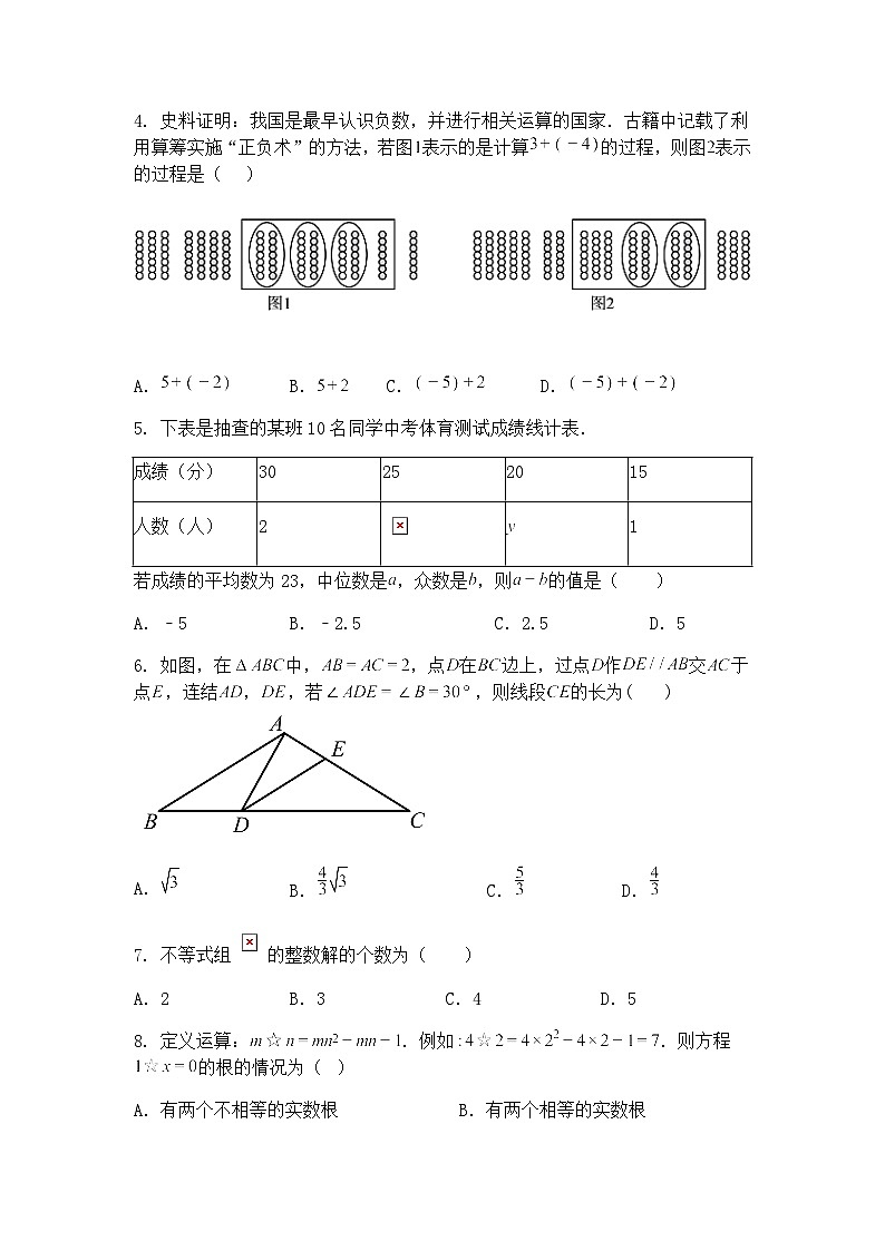 2025年山东省淄博市沂源县中考二模九年级下学期数学试题（含答案解析）第2页