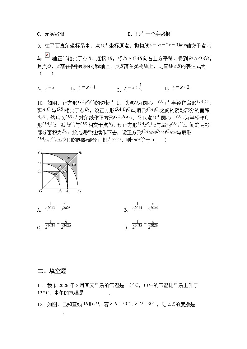 2025年山东省淄博市沂源县中考二模九年级下学期数学试题（含答案解析）第3页