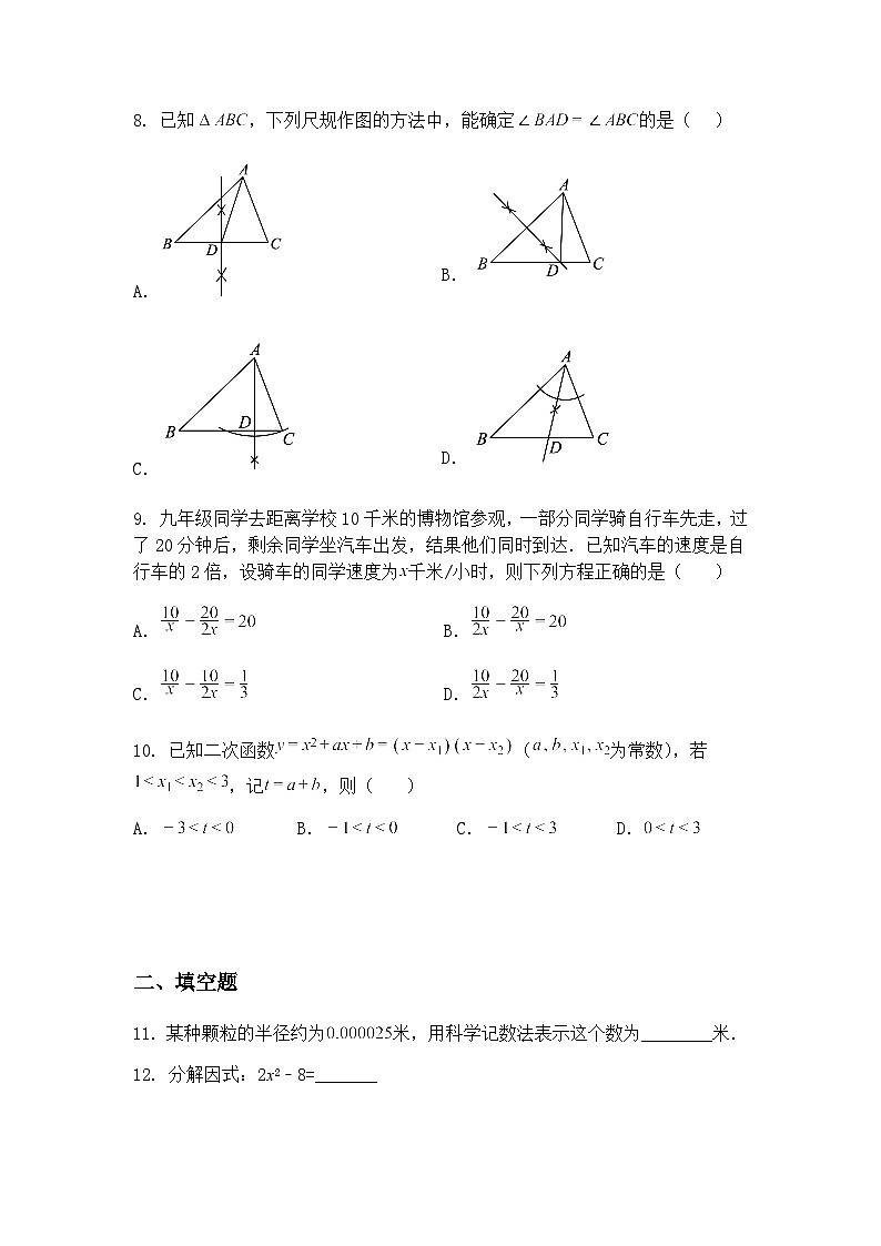 2025年广东省广州市江南外国语学校中考二模九年级下学期数学试卷（含答案解析）第3页