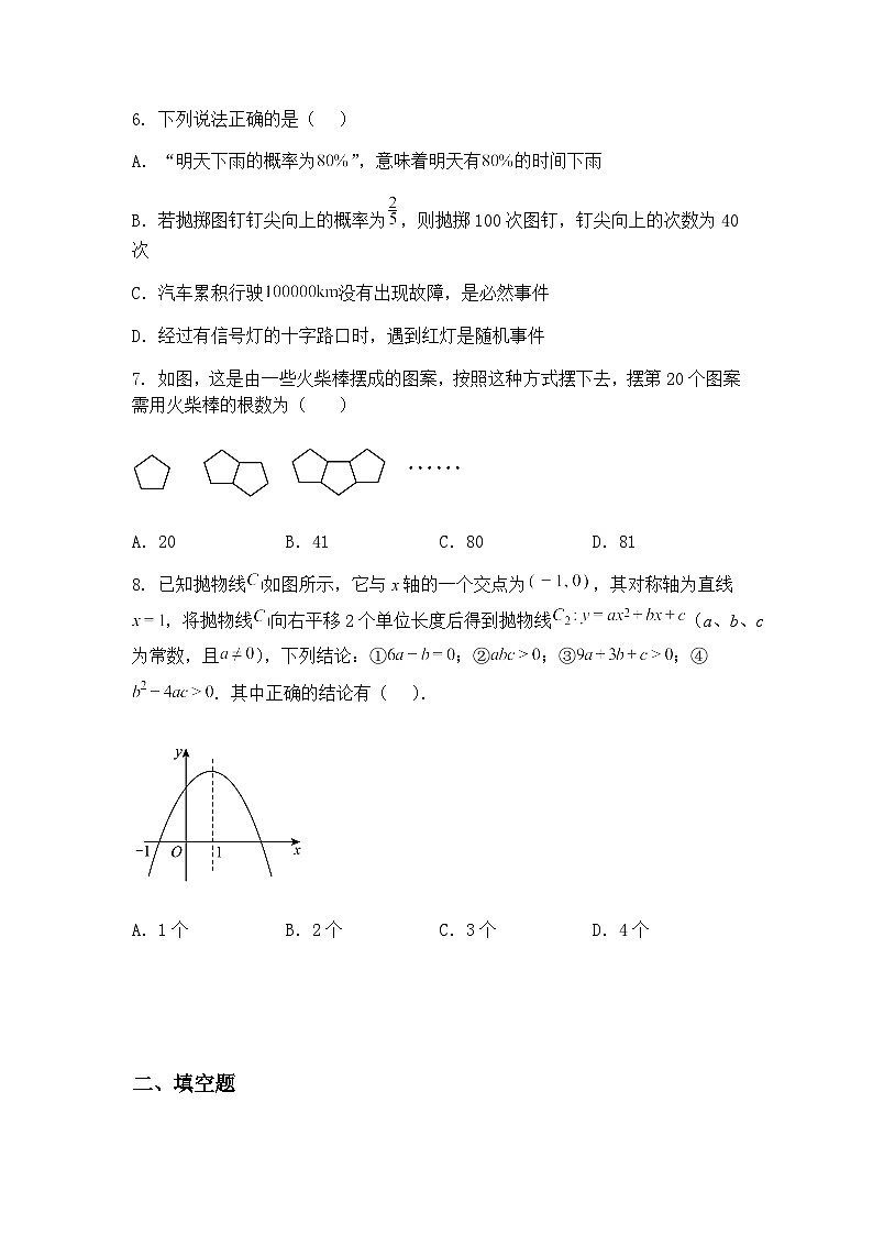 2025年江苏省连云港市新海初级中学中考二模九年级下学期数学试题（含答案解析）第2页