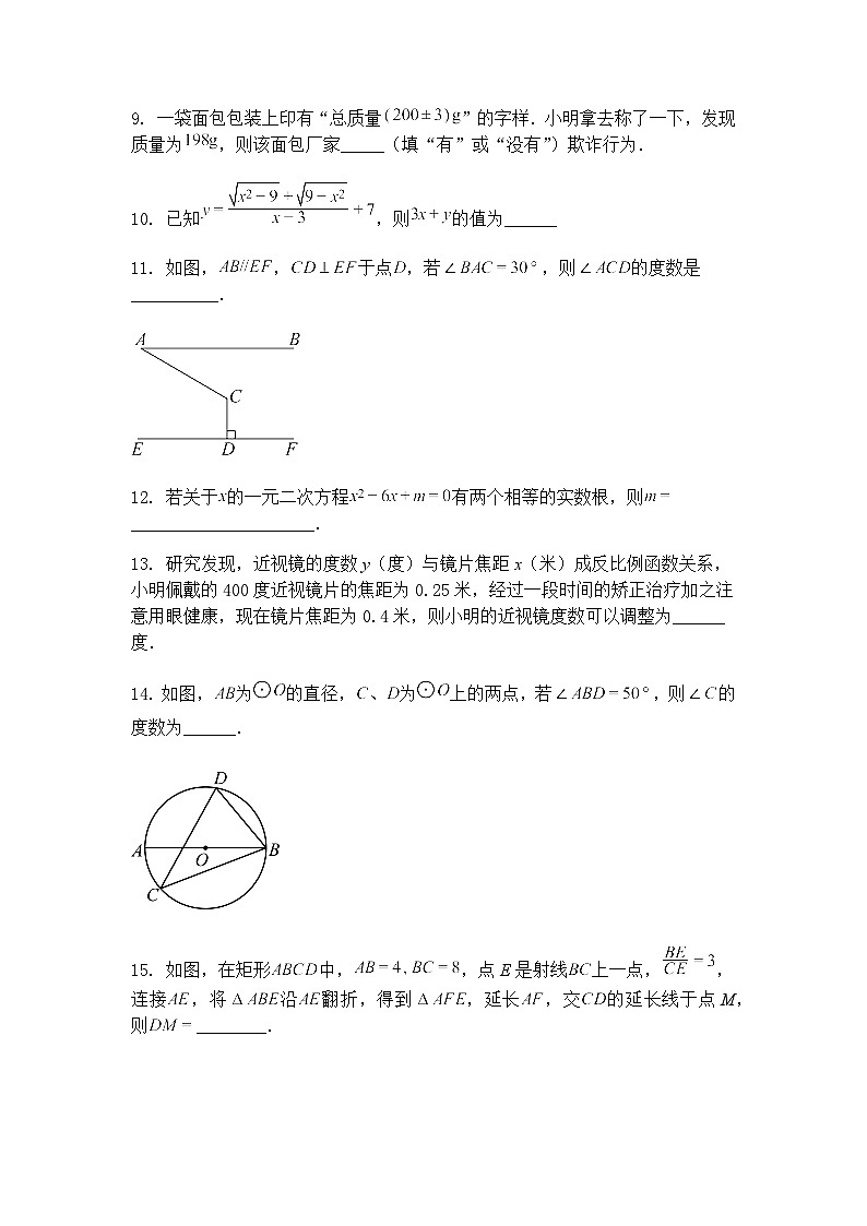 2025年江苏省连云港市新海初级中学中考二模九年级下学期数学试题（含答案解析）第3页