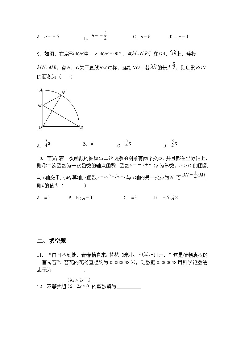 2025年山东省德州市夏津县九年级下数学二模中考第二次练兵试题（含答案解析）第3页