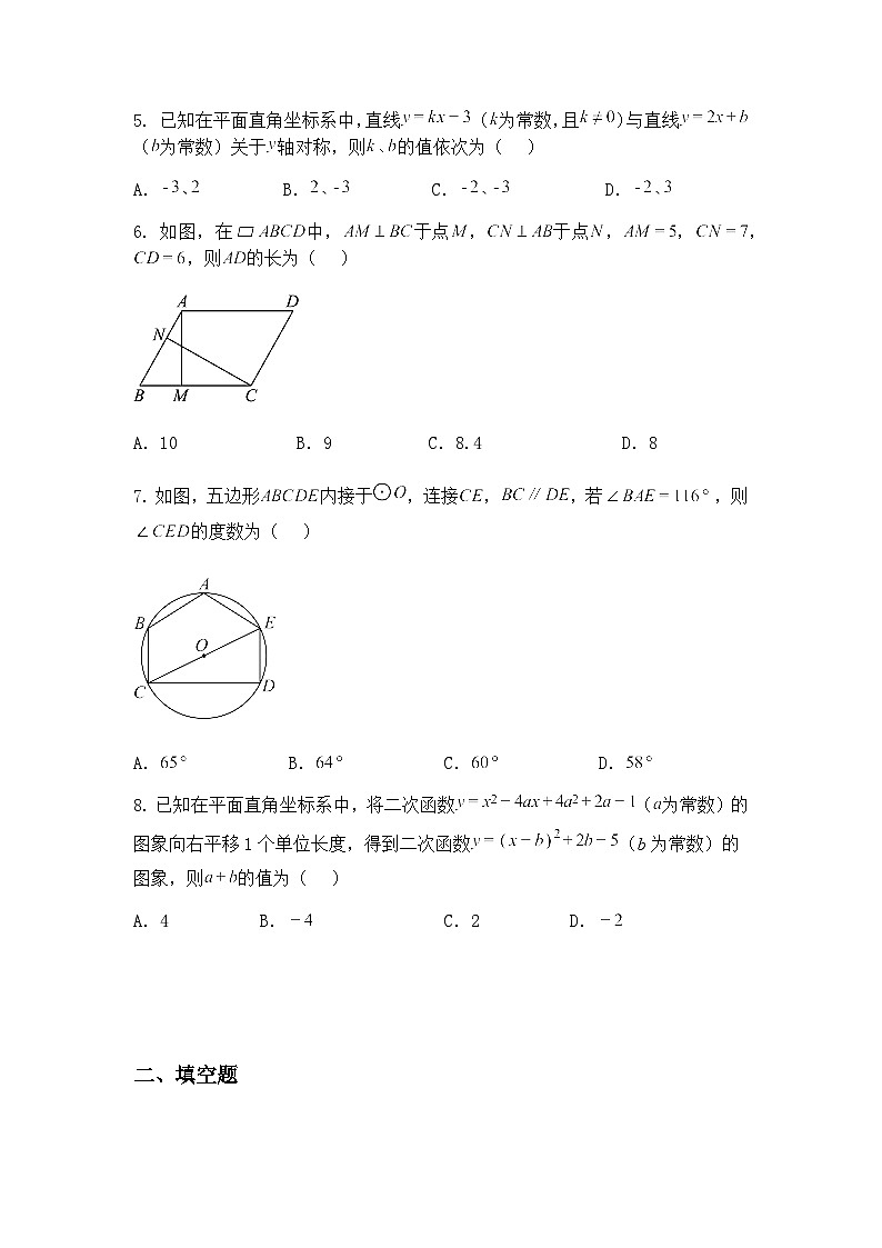 陕西省榆林市横山区2025年中考二模九年级下学期数学试题（含答案解析）第2页
