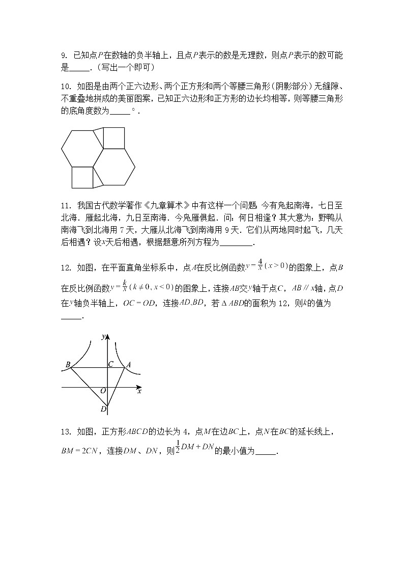 陕西省榆林市横山区2025年中考二模九年级下学期数学试题（含答案解析）第3页