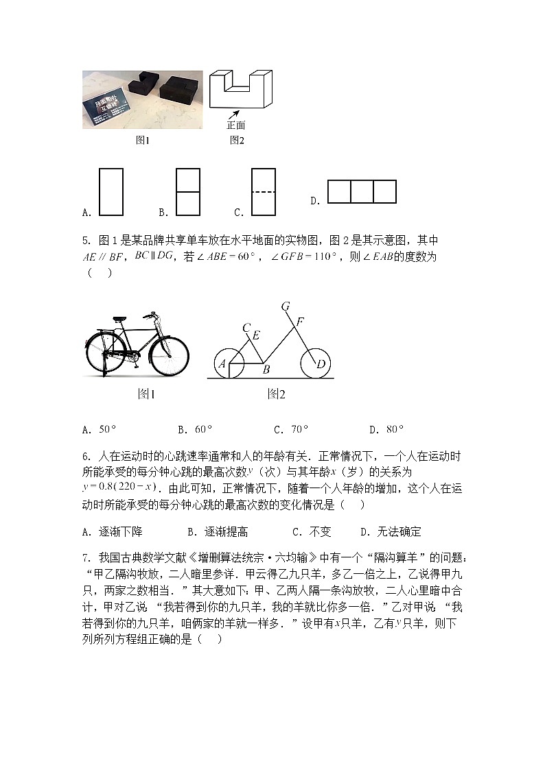 2025年山西省晋中市榆次区中考二模九年级下学期数学试题（含答案解析）第2页