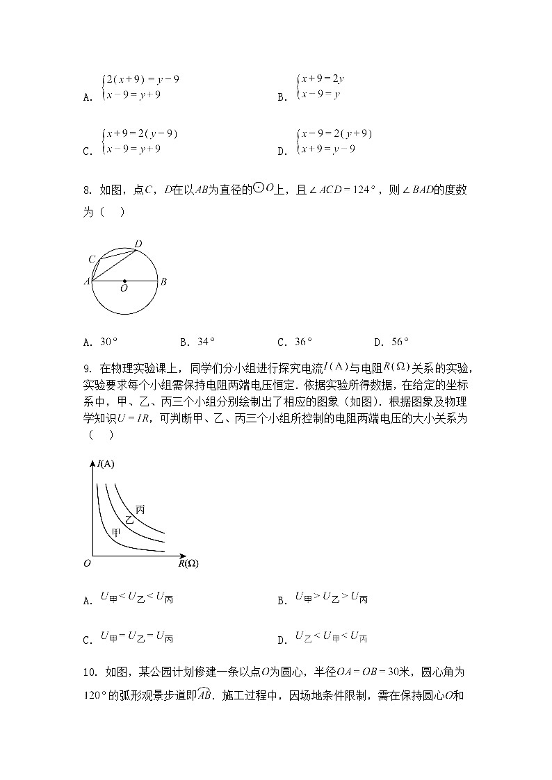 2025年山西省晋中市榆次区中考二模九年级下学期数学试题（含答案解析）第3页