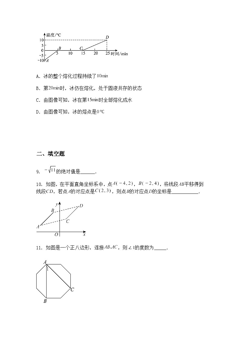 2025年青海省海东市中考二模九年级下学期数学试卷（含答案解析）第3页