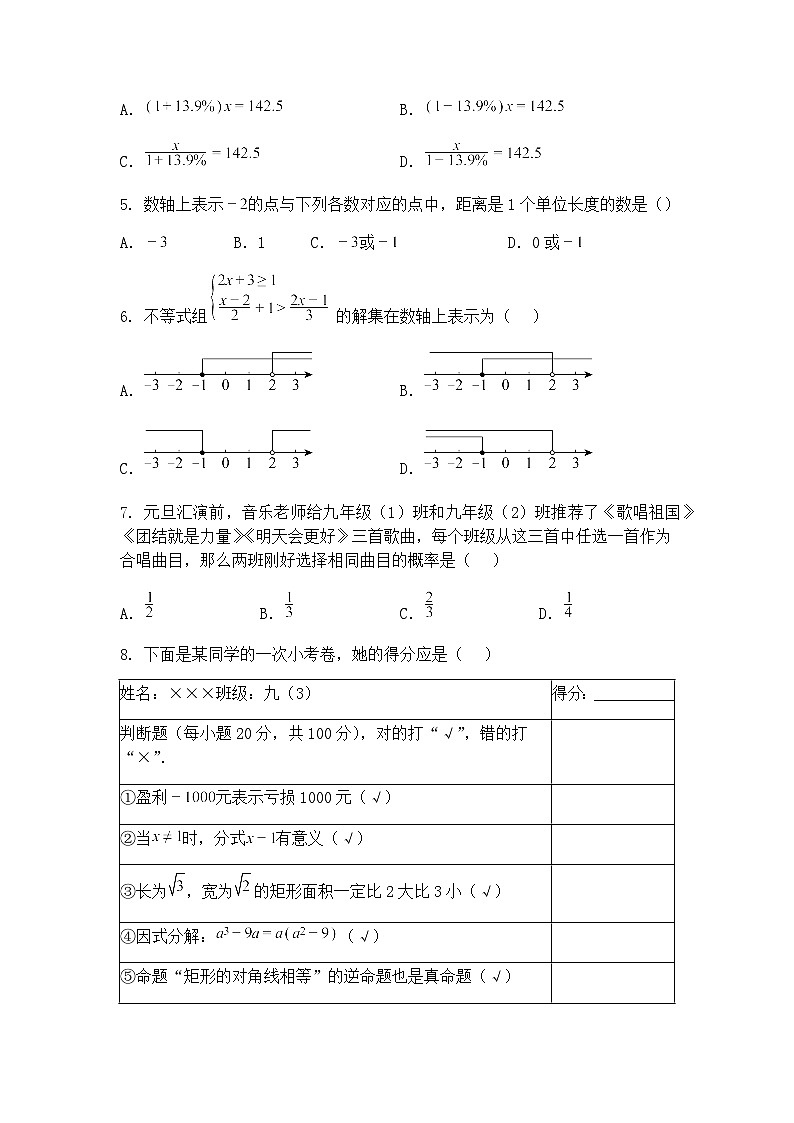 2025年辽宁省铁市铁岭县莲花第一初级中学中考二模九年级下学期数学试题（含答案解析）第2页