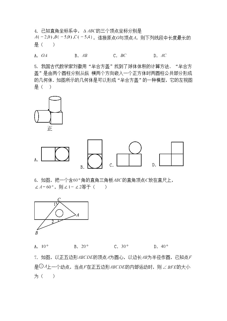 2025年山东省中考九年级下学期数学二模模拟试题（含答案解析）第2页