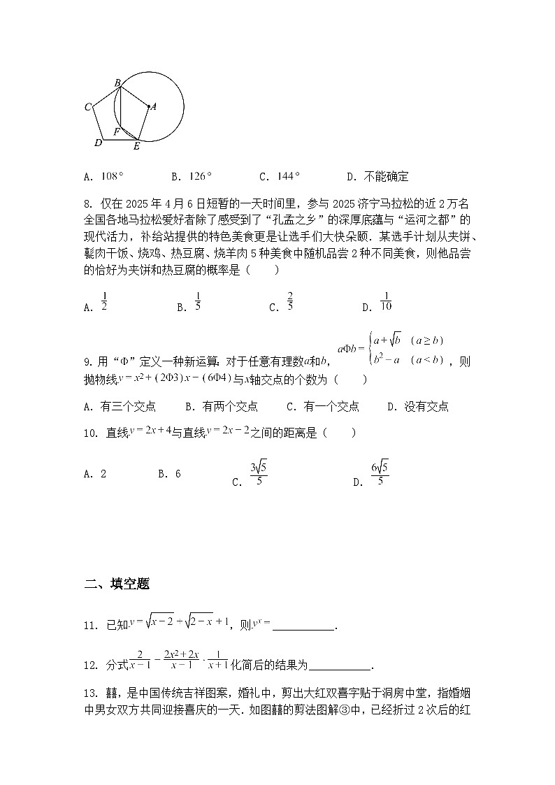 2025年山东省中考九年级下学期数学二模模拟试题（含答案解析）第3页