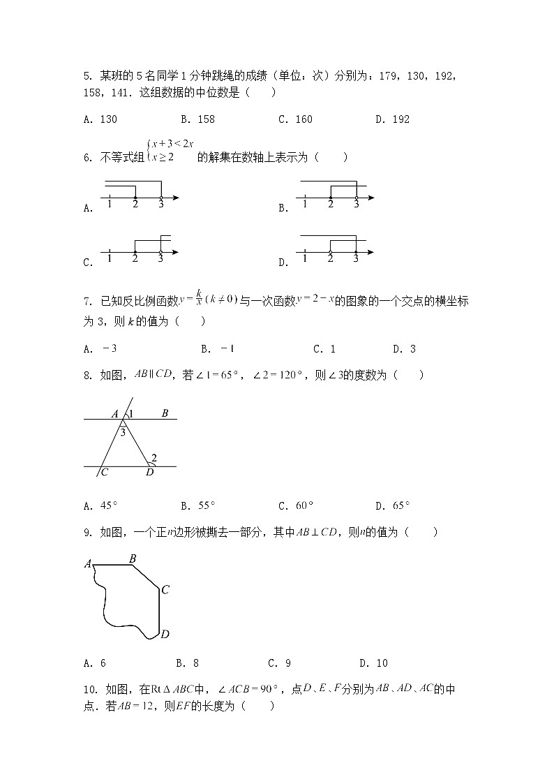 海南省海口市2025年初中学业水平考试模拟试题（二）（九年级下学期数学二模科）（含答案解析）第2页
