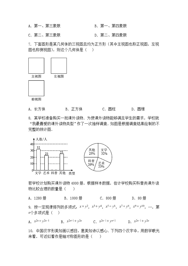 云南省昆明市红塔区2025年初中学业水平模拟九年级下学期数学二模试卷（含答案解析）第2页