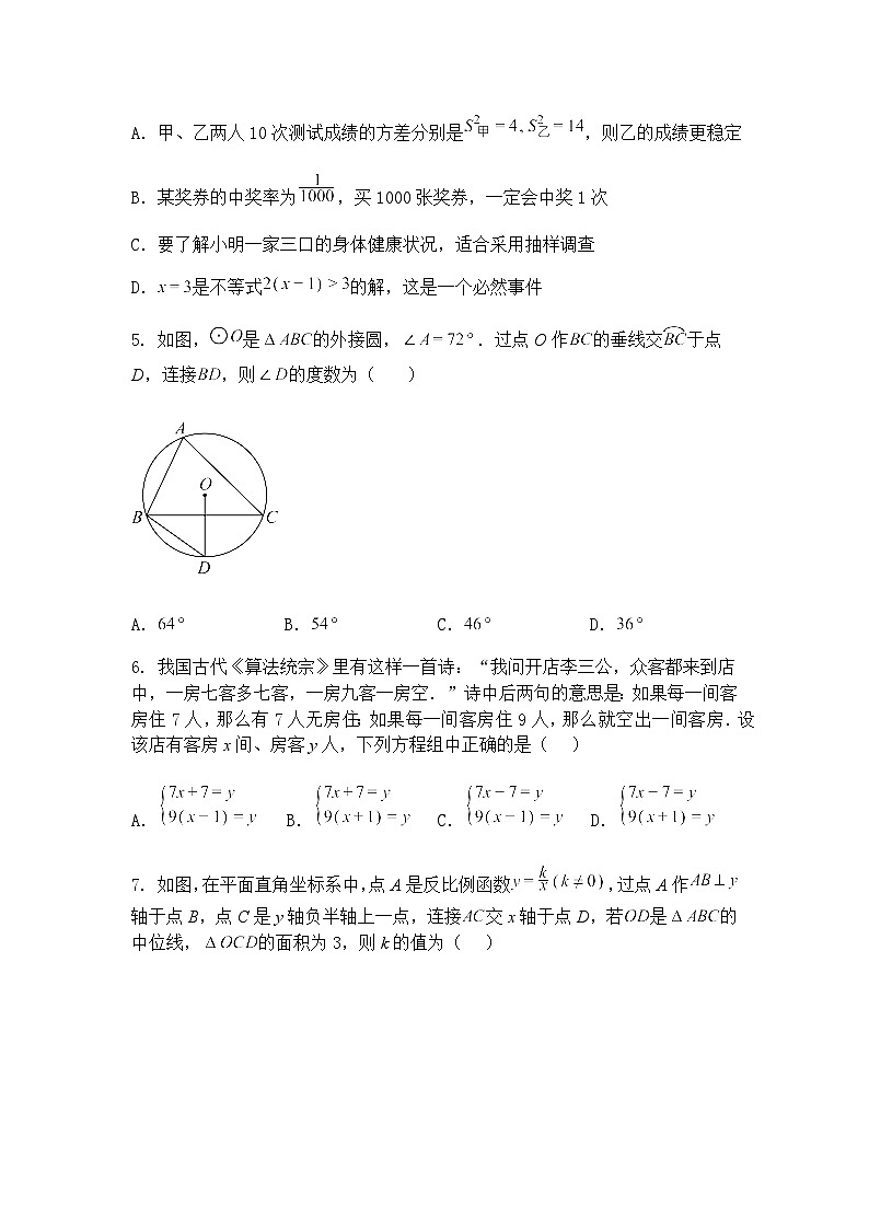 2025年江苏省宿迁市沭阳如东实验学校九年级下第二次适应性练习数学二模试卷（含答案解析）第2页