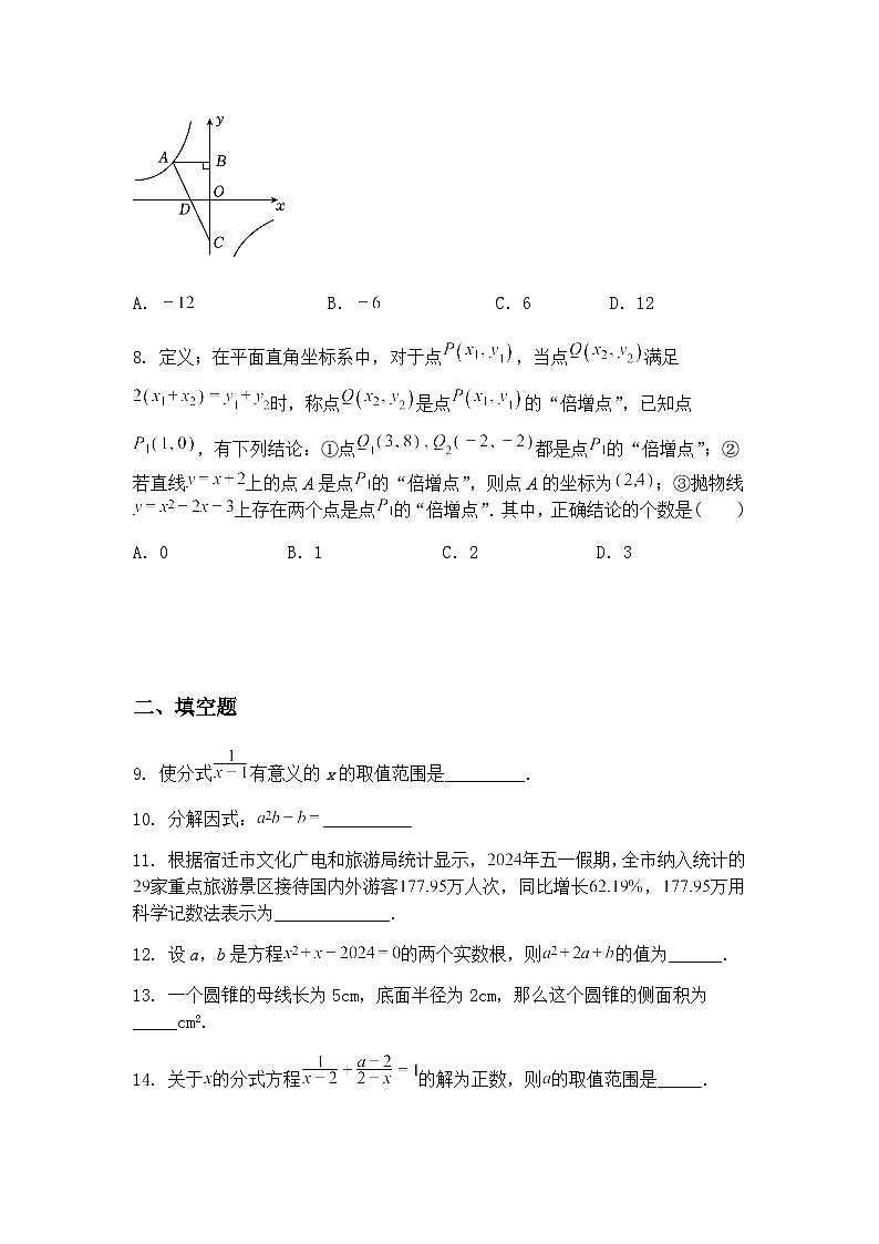 2025年江苏省宿迁市沭阳如东实验学校九年级下第二次适应性练习数学二模试卷（含答案解析）第3页