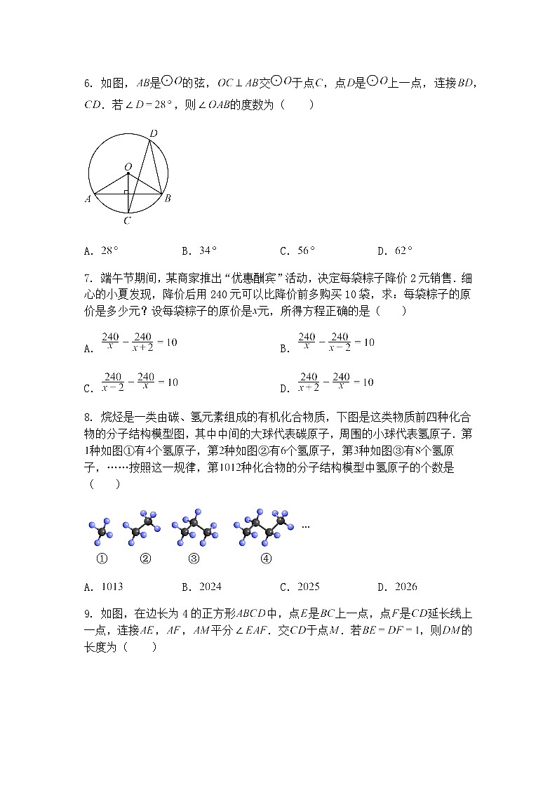 四川省宜宾市江安县2025年九年级下初中学业水平考试暨高中阶段学校招生诊断考试(二)数学二模试题（含答案解析）第2页