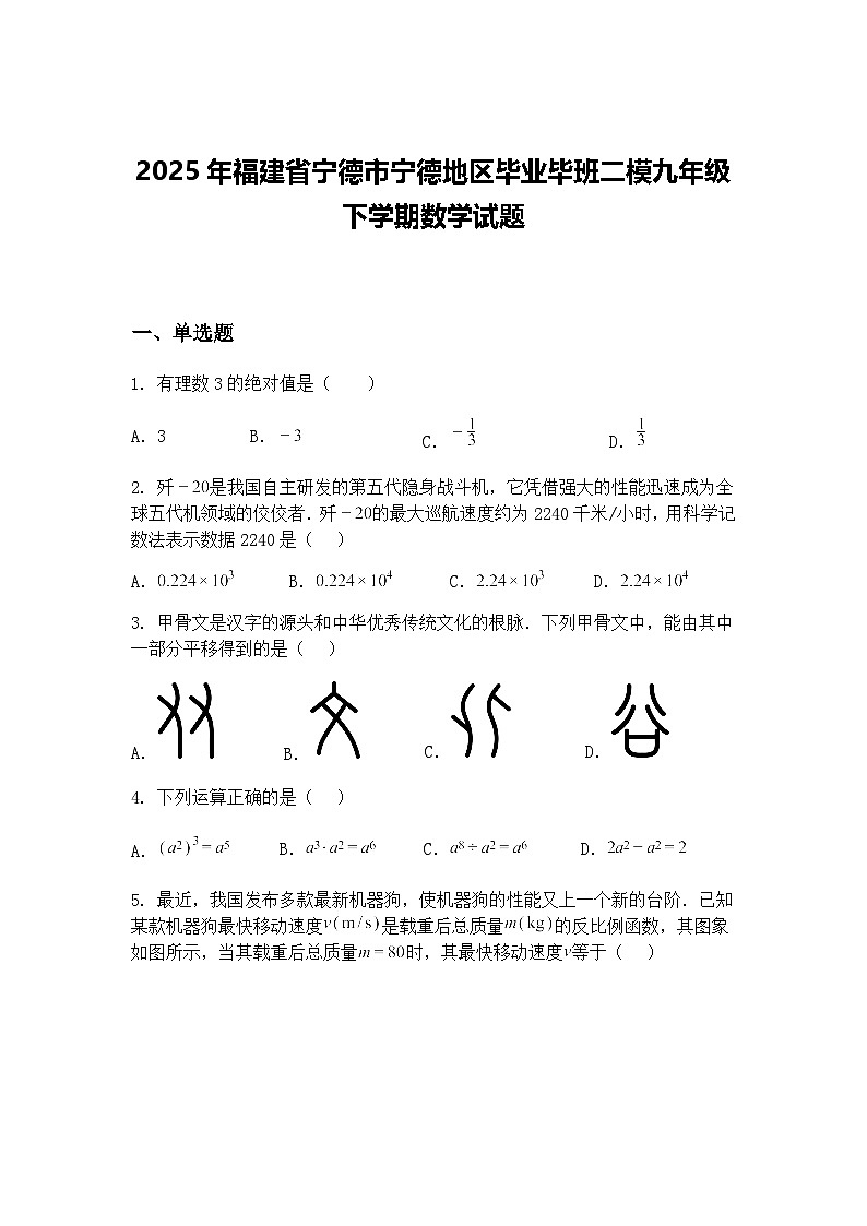 2025年福建省宁德市宁德地区毕业毕班二模九年级下学期数学试题（含答案解析）第1页