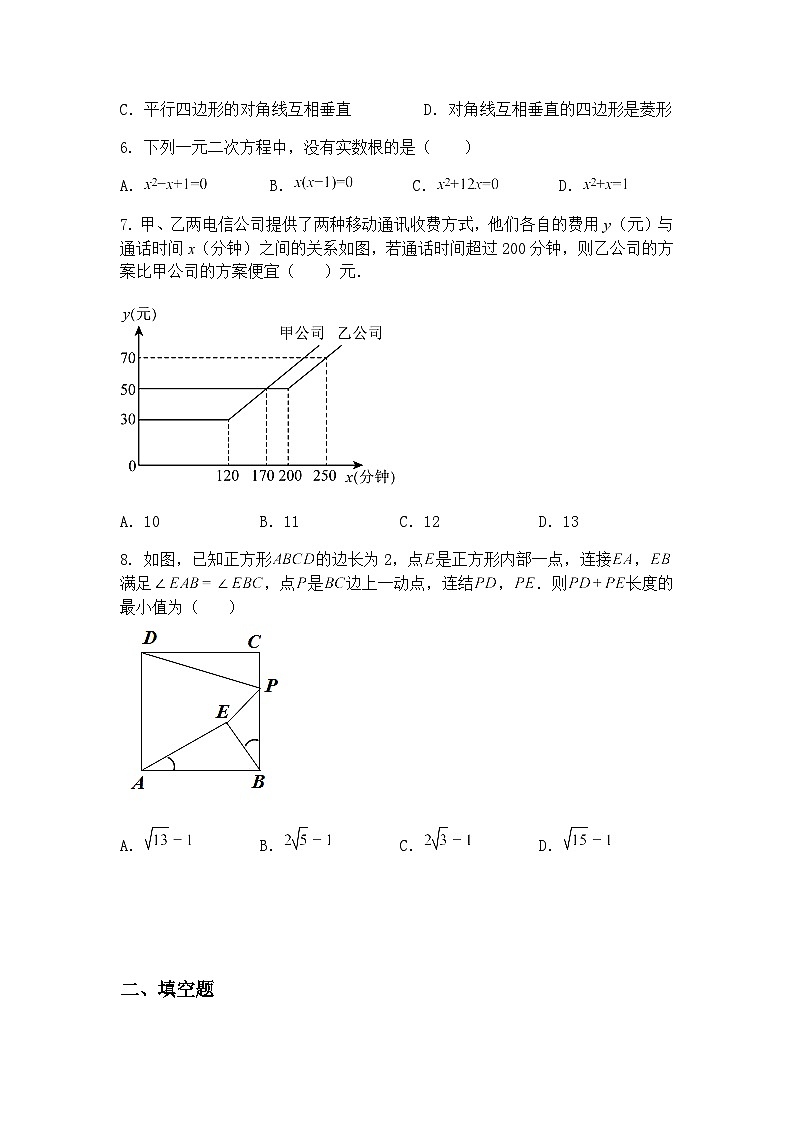 江苏省苏州市振华中学校2025年九年级下数学二模试卷（含答案解析）第2页