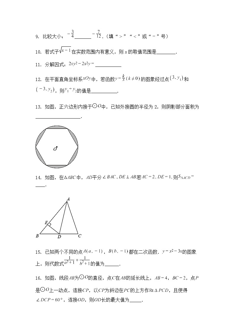 江苏省苏州市振华中学校2025年九年级下数学二模试卷（含答案解析）第3页