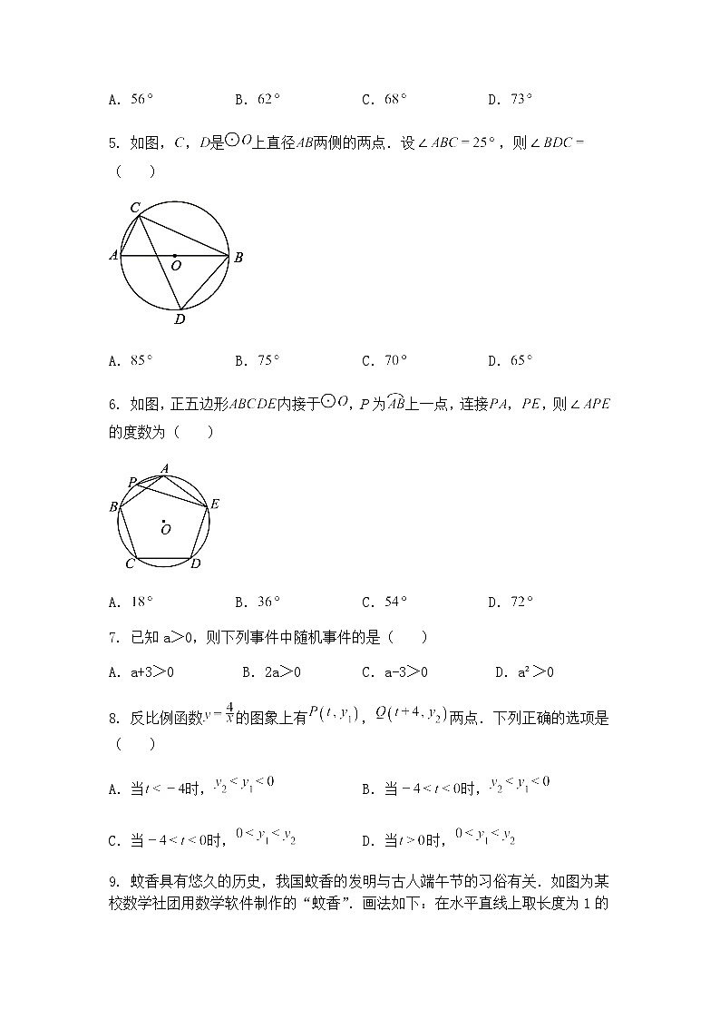 2025年四川省广元市利州区九年级下第二次学业水平质量监测数学二模试卷（含答案解析）第2页