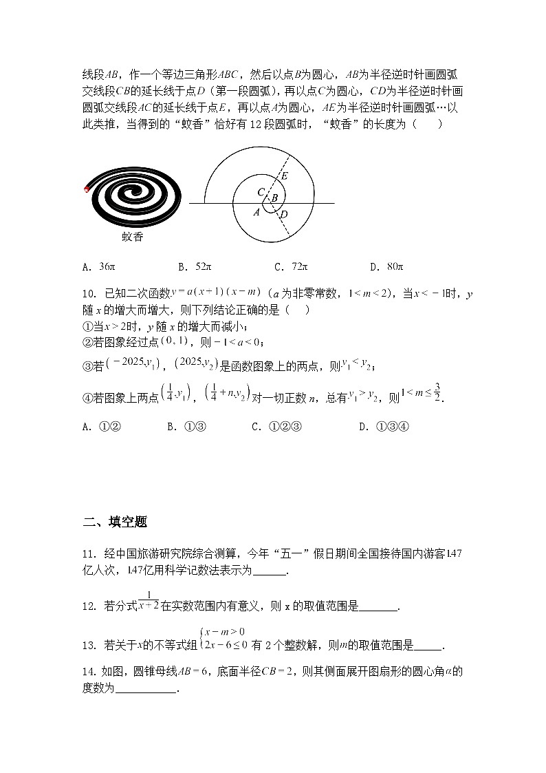 2025年四川省广元市利州区九年级下第二次学业水平质量监测数学二模试卷（含答案解析）第3页