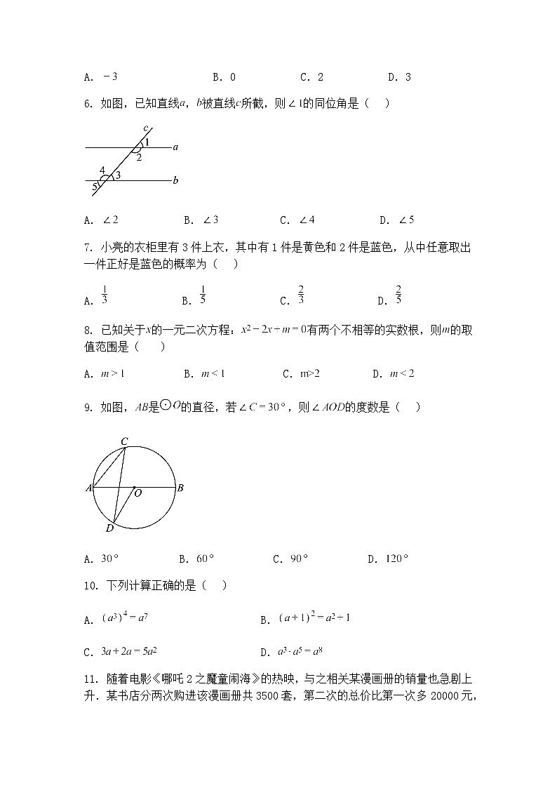 2025年广西壮族自治区南宁市初中毕业班质量调研(二)九年级下学期数学二模试卷（含答案解析）第2页