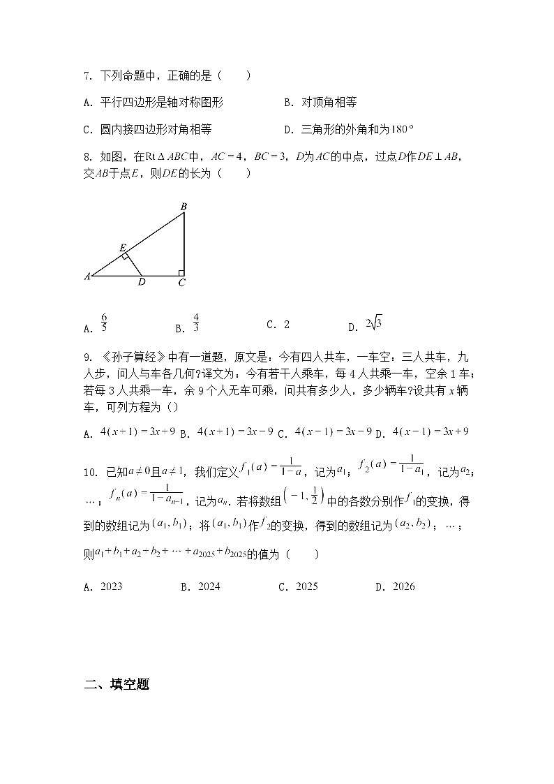 2025年湖南省岳阳市九年级下数学二模试卷（含答案解析）第2页