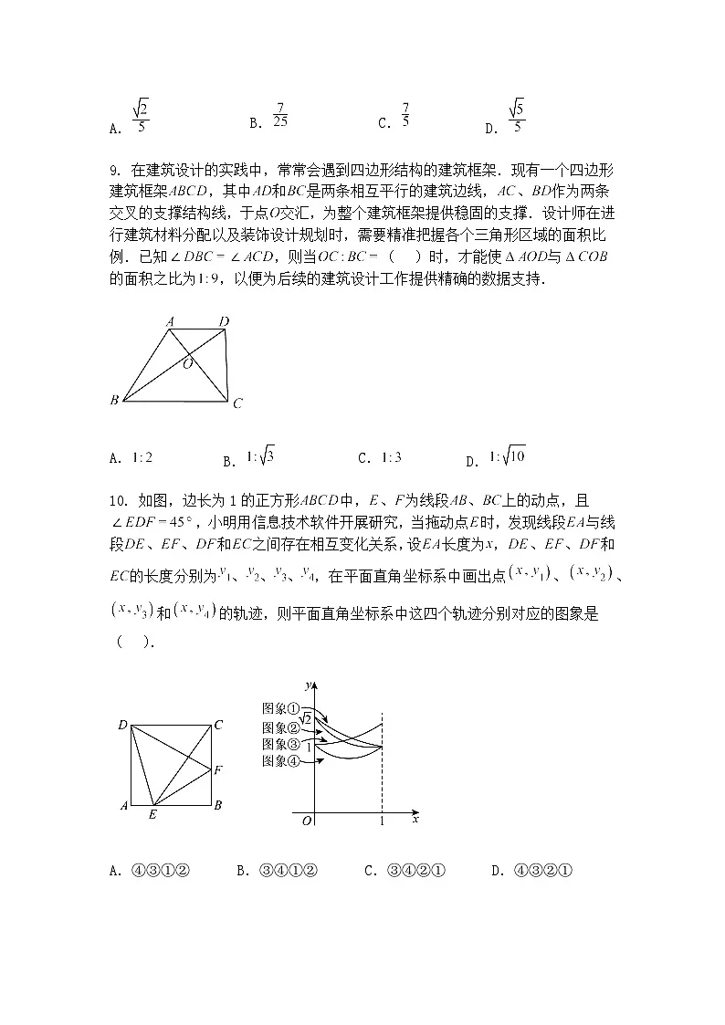 2025年广东省广州市荔湾区广雅中学中考二模考试九年级下学期数学试卷（含答案解析）第3页
