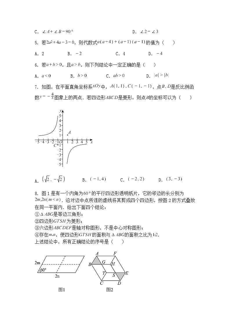 2025年北京市海淀区中考二模九年级下学期数学试卷-（含答案解析）第2页