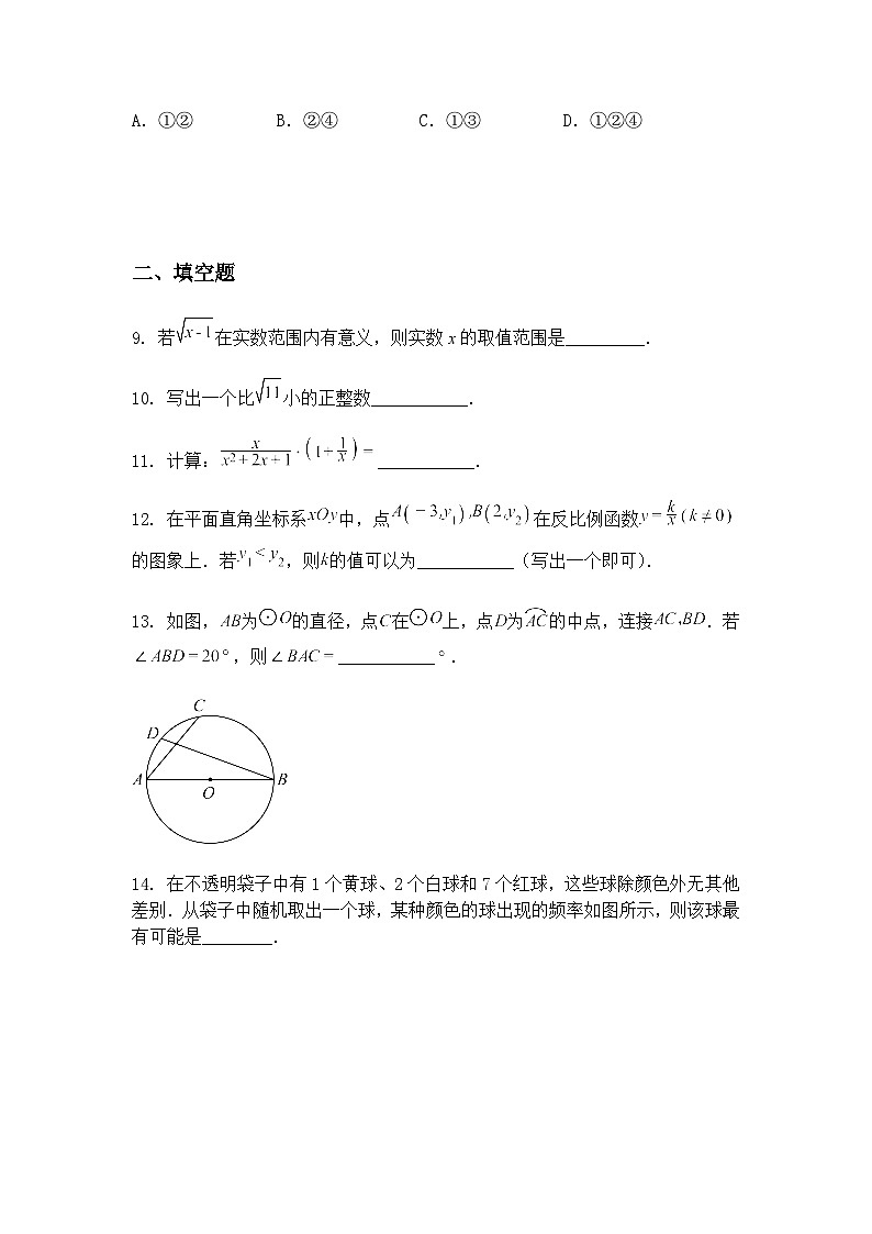 2025年北京市海淀区中考二模九年级下学期数学试卷-（含答案解析）第3页