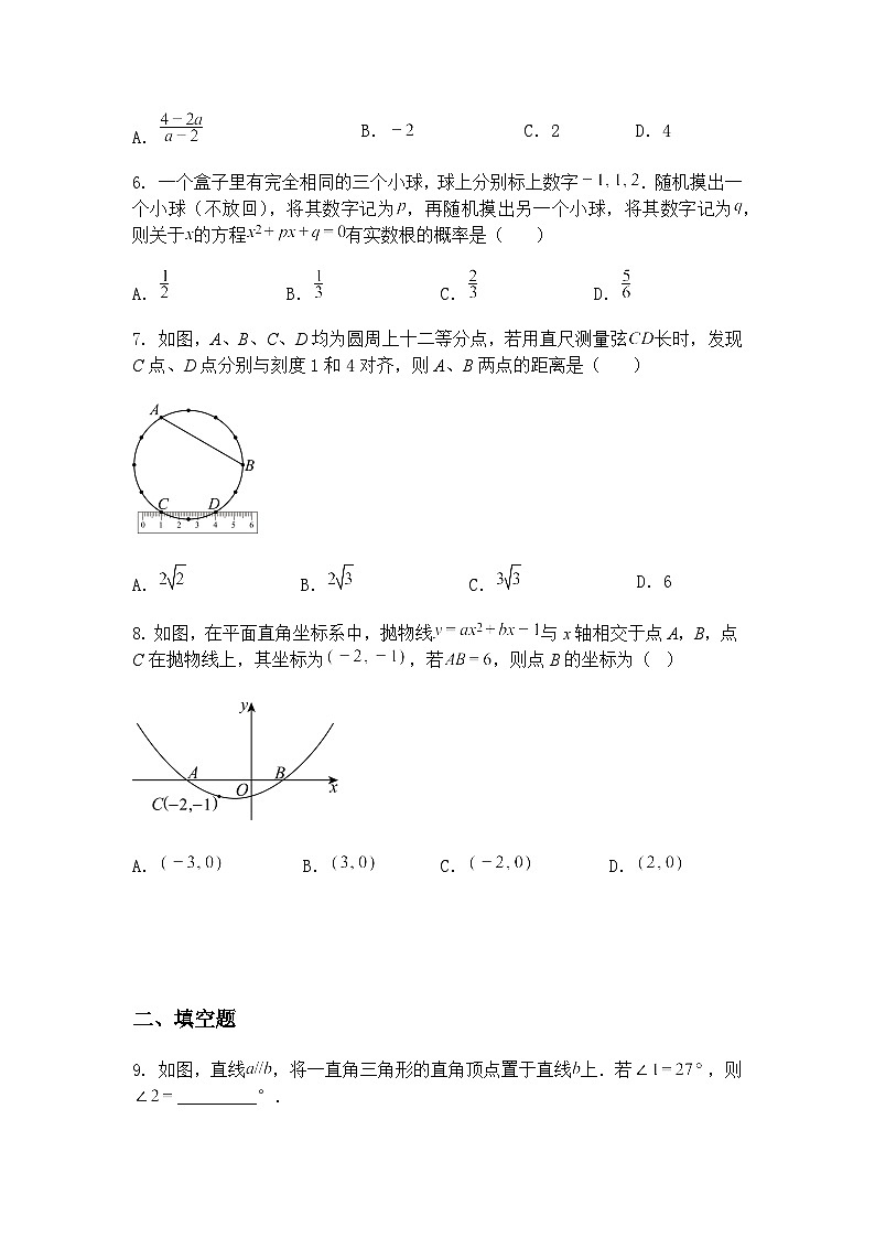 2025年内蒙古巴彦淖尔市临河区第二中学第二次中考模拟九年级下学期数学二模试题（含答案解析）第2页
