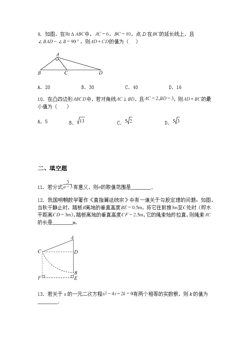 2025年安徽省六安市舒城县部分学校联考中考二模九年级下学期数学试题（含答案解析）第3页