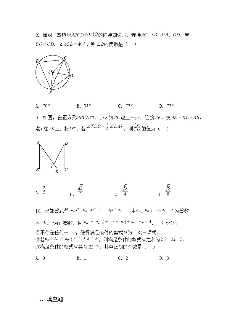 重庆市第一中学校2024-2025学年九年级下学期第二次模拟数学二模试题（含答案解析）第3页