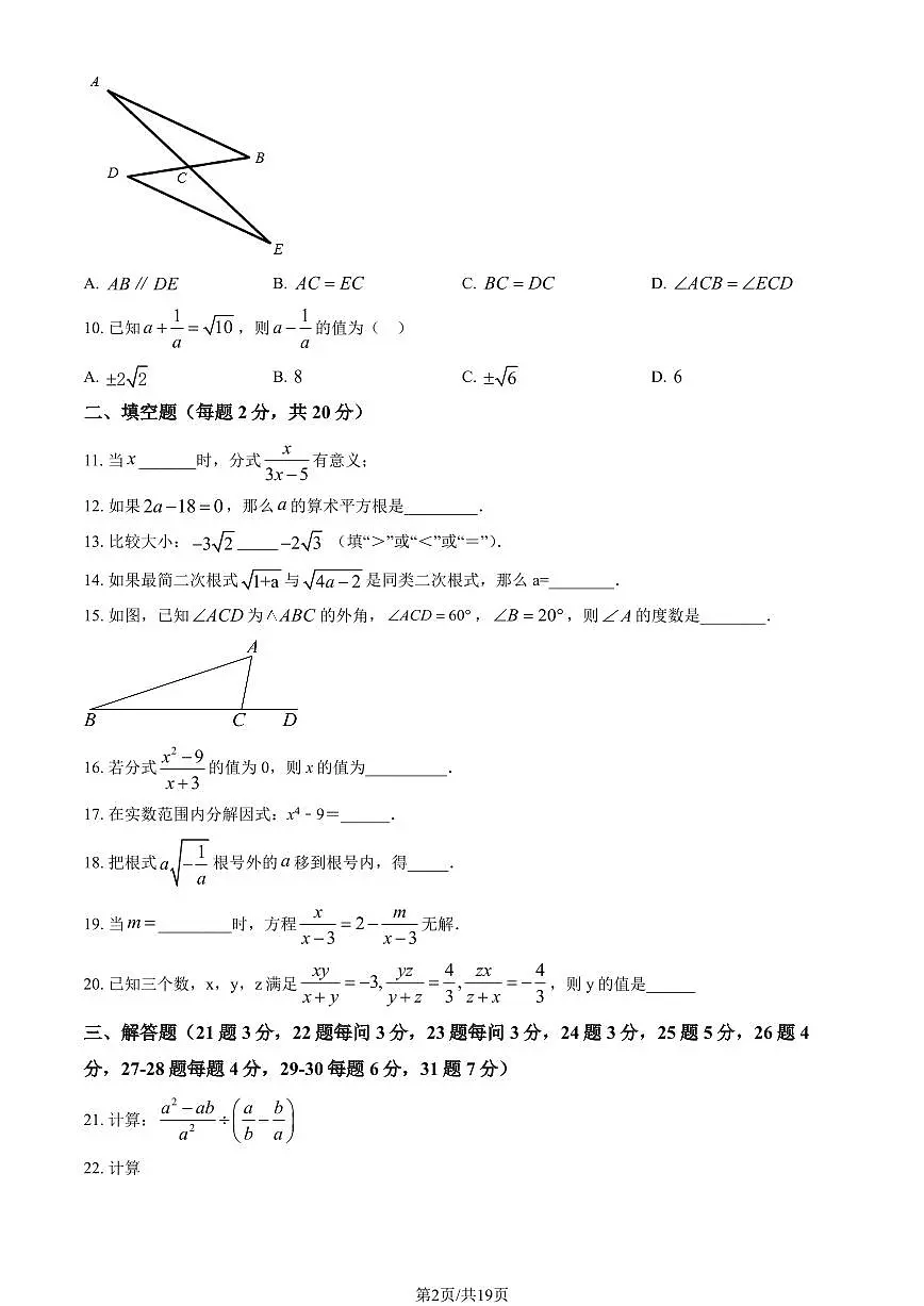2024北京仁和中学初二（上）期中数学试卷 有答案第2页