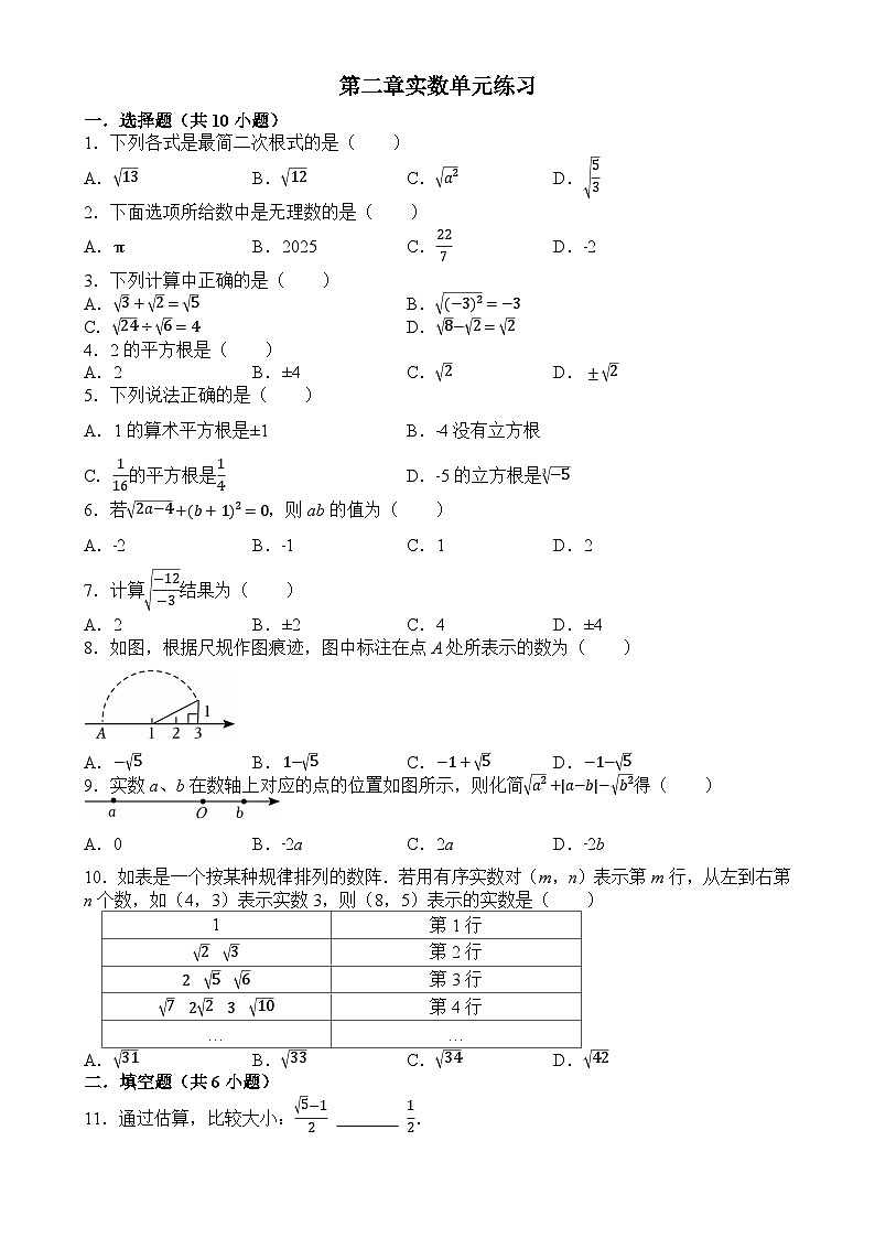 第二章  实数  单元练习   2025-2026学年北师大版八年级上册数学第1页