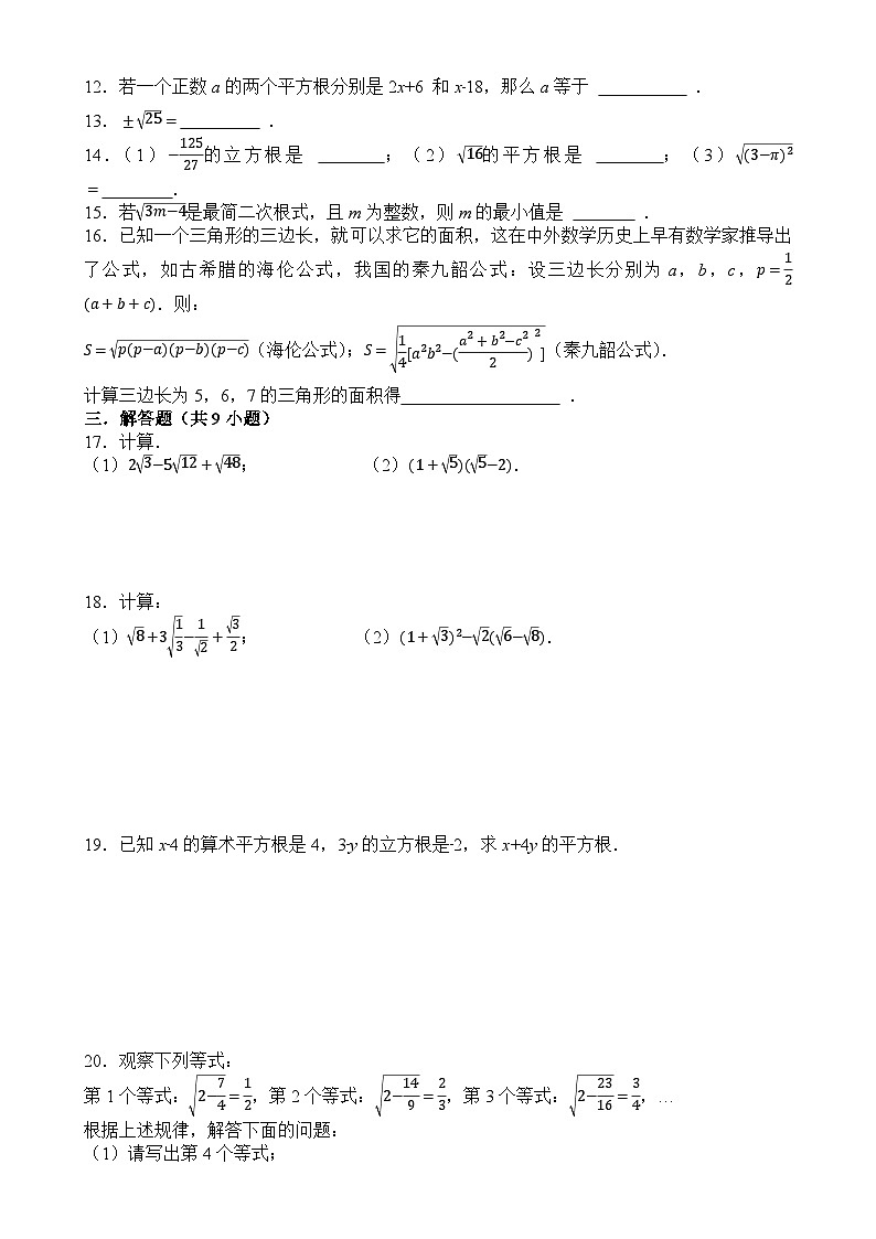 第二章  实数  单元练习   2025-2026学年北师大版八年级上册数学第2页