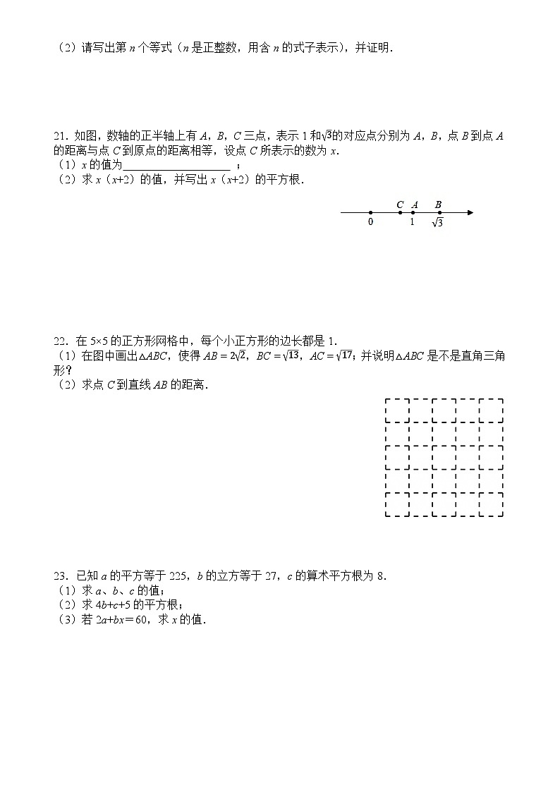 第二章  实数  单元练习   2025-2026学年北师大版八年级上册数学第3页