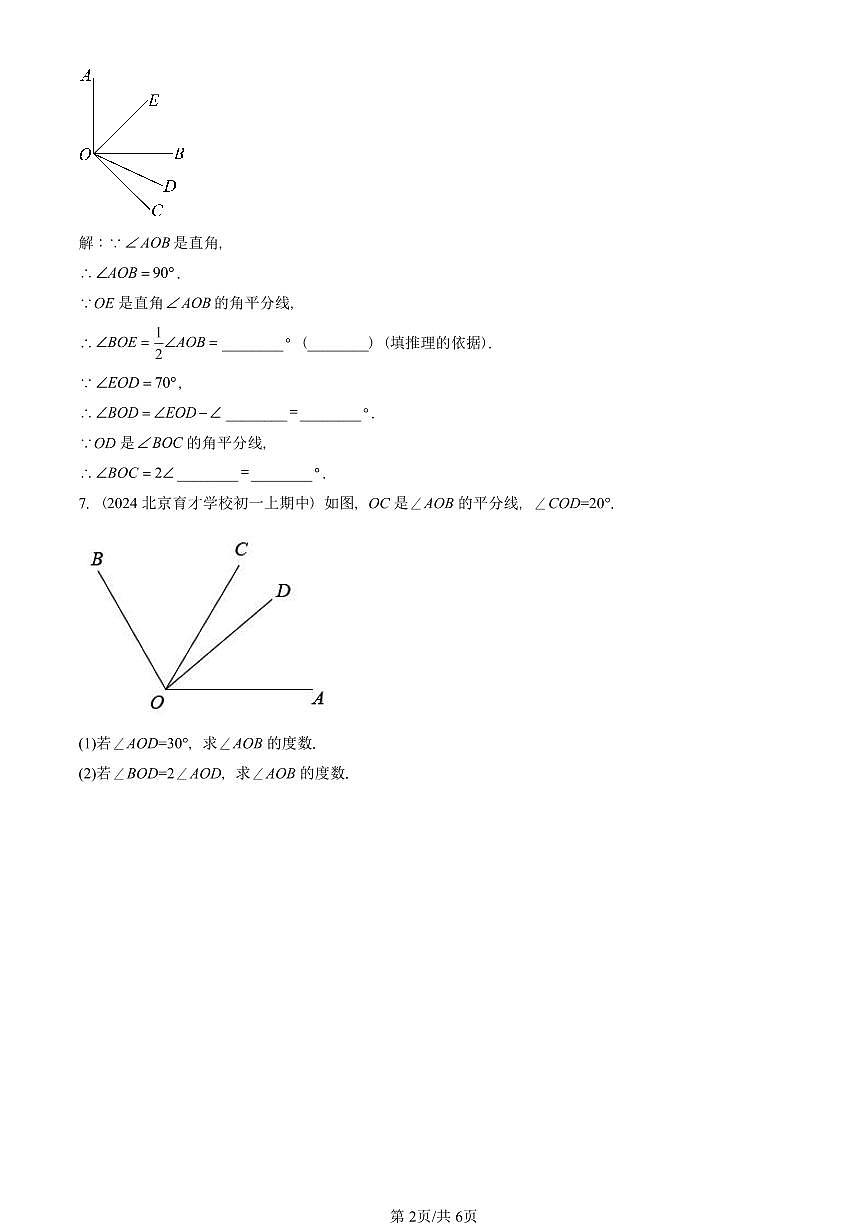 2024北京重点校初一（上）期中数学汇编：简单的几何图形章节综合（京改版）   有答案第2页