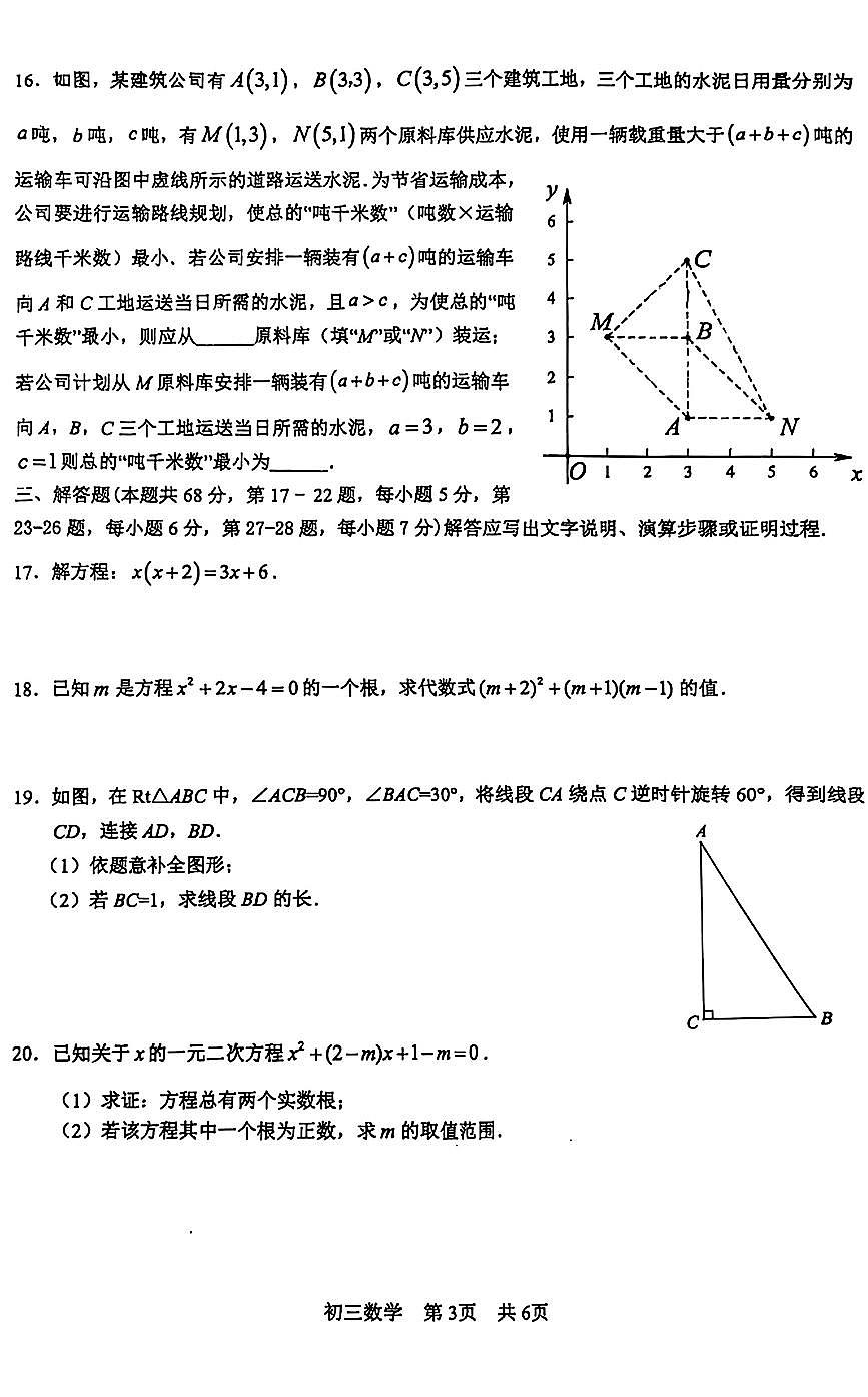 2025北京一零一中初三上9月月考数学试卷第3页