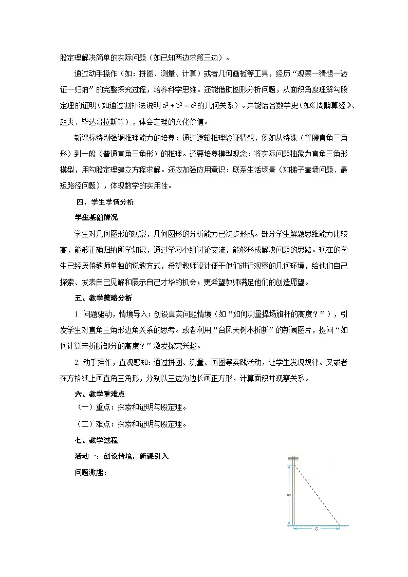 北师大版（2024）八年级上册数学第一章1 探索勾股定理 教案第2页