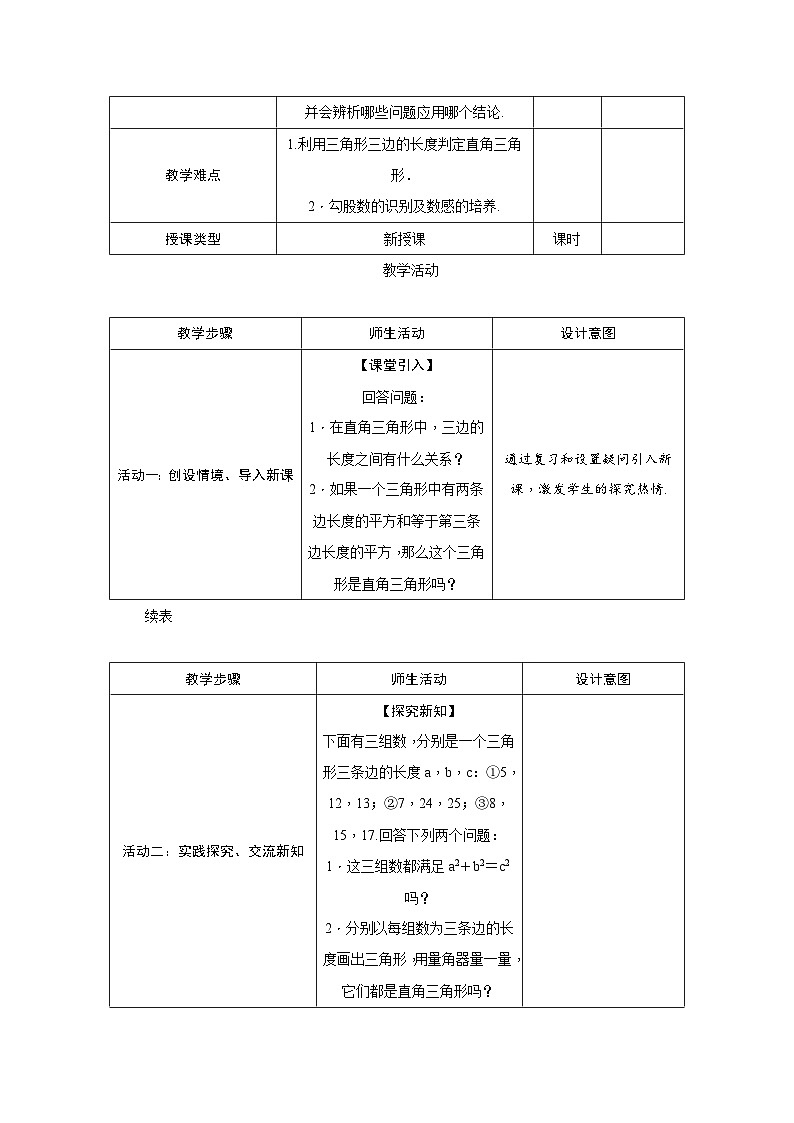 北师大版（2024）八年级上册数学第一章2 一定是直角三角形吗 教案第2页