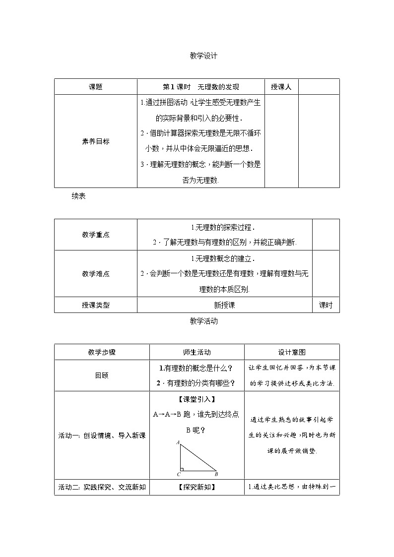北师大版（2024）八年级上册数学第二章1 认识实数 教案第2页