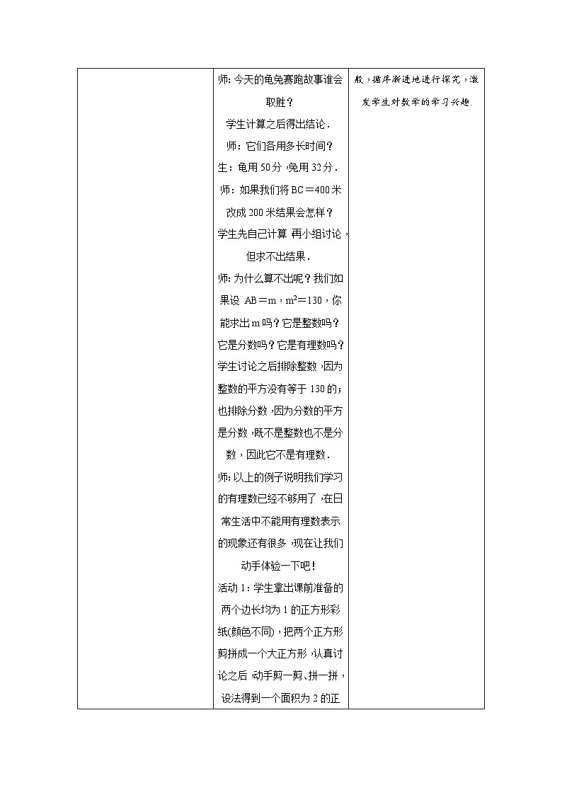 北师大版（2024）八年级上册数学第二章1 认识实数 教案第3页