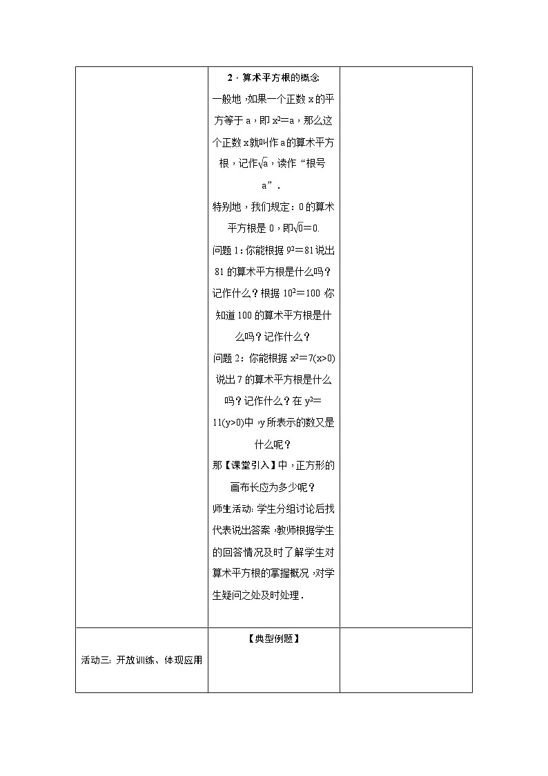 北师大版（2024）八年级上册数学第二章2 平方根与立方根 教案第3页