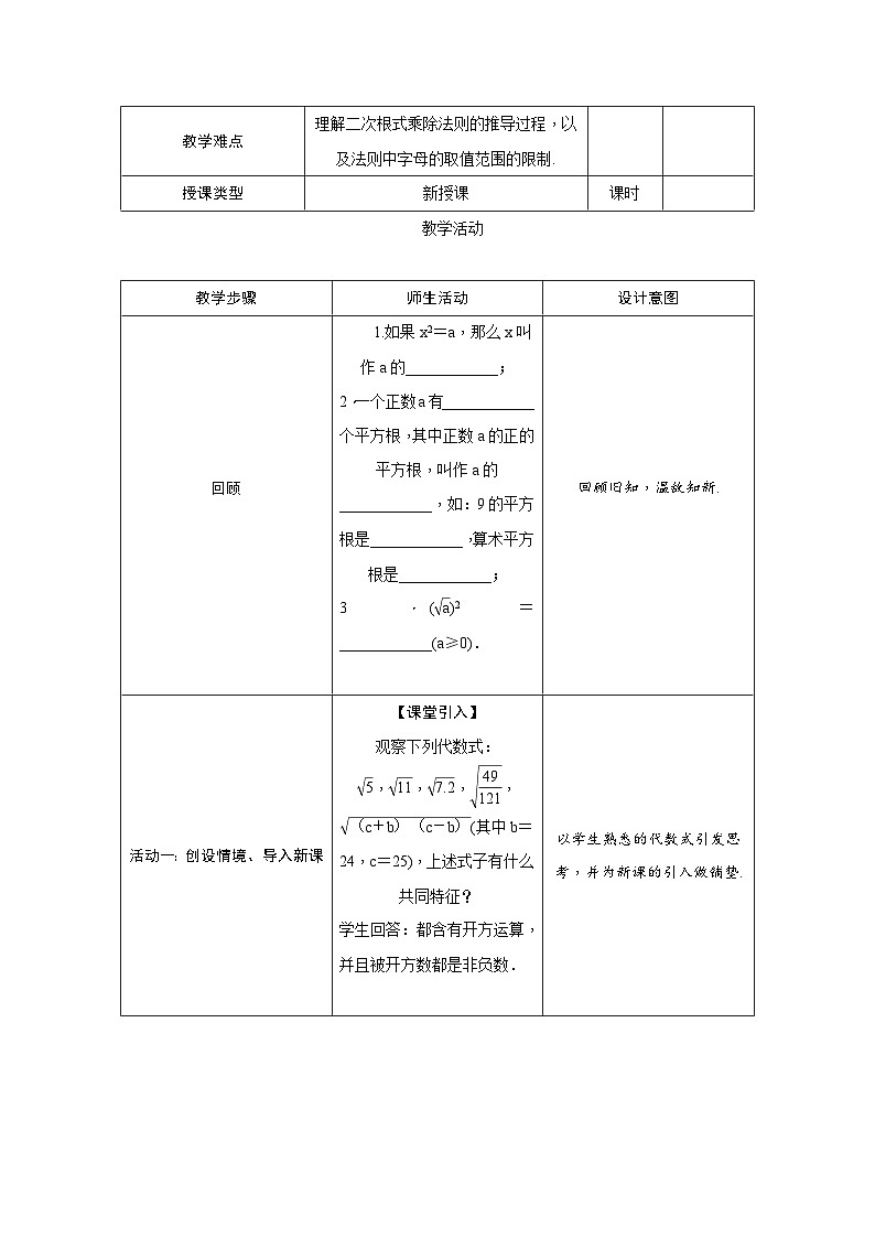 北师大版（2024）八年级上册数学第二章3 二次根式 教案第2页