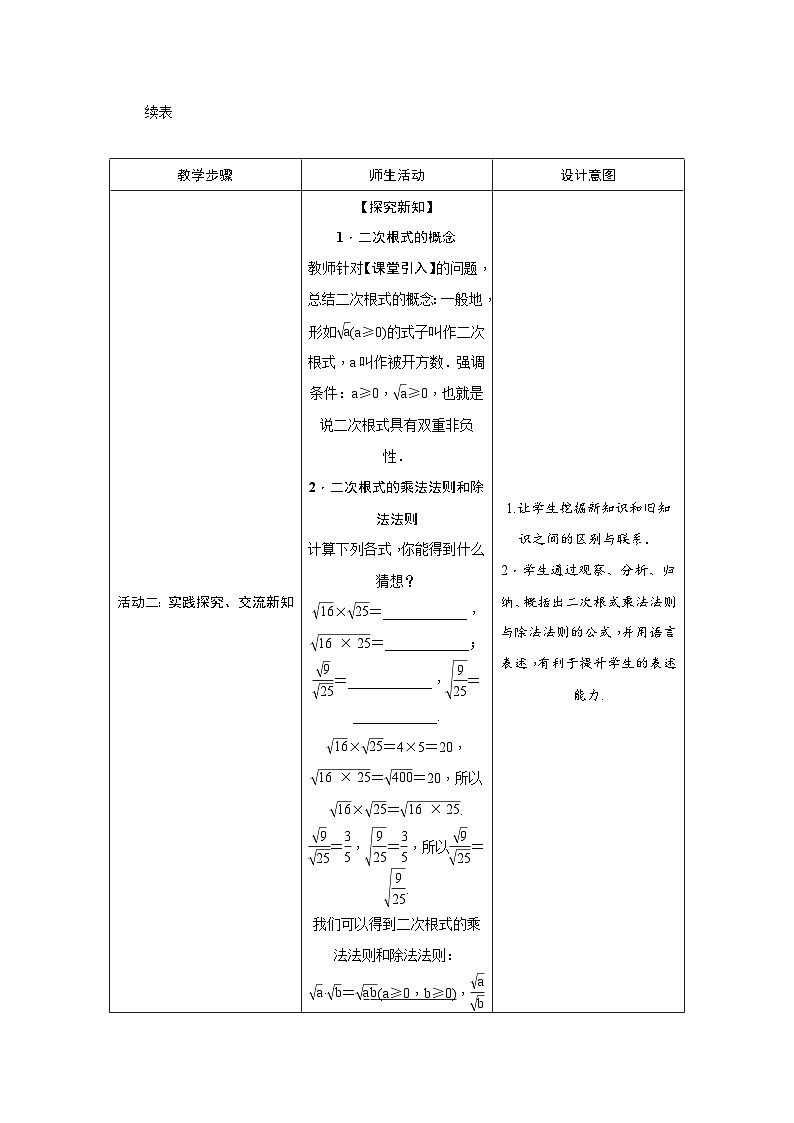 北师大版（2024）八年级上册数学第二章3 二次根式 教案第3页