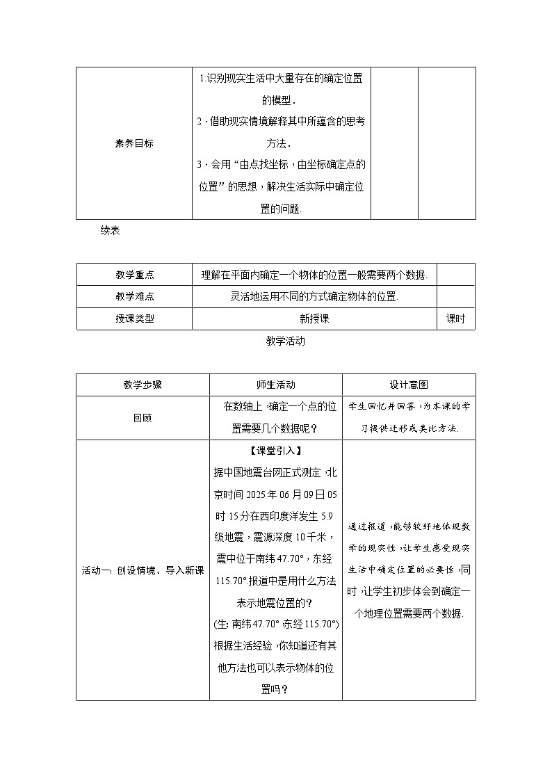北师大版（2024）八年级上册数学第三章1 确定位置 教案第2页