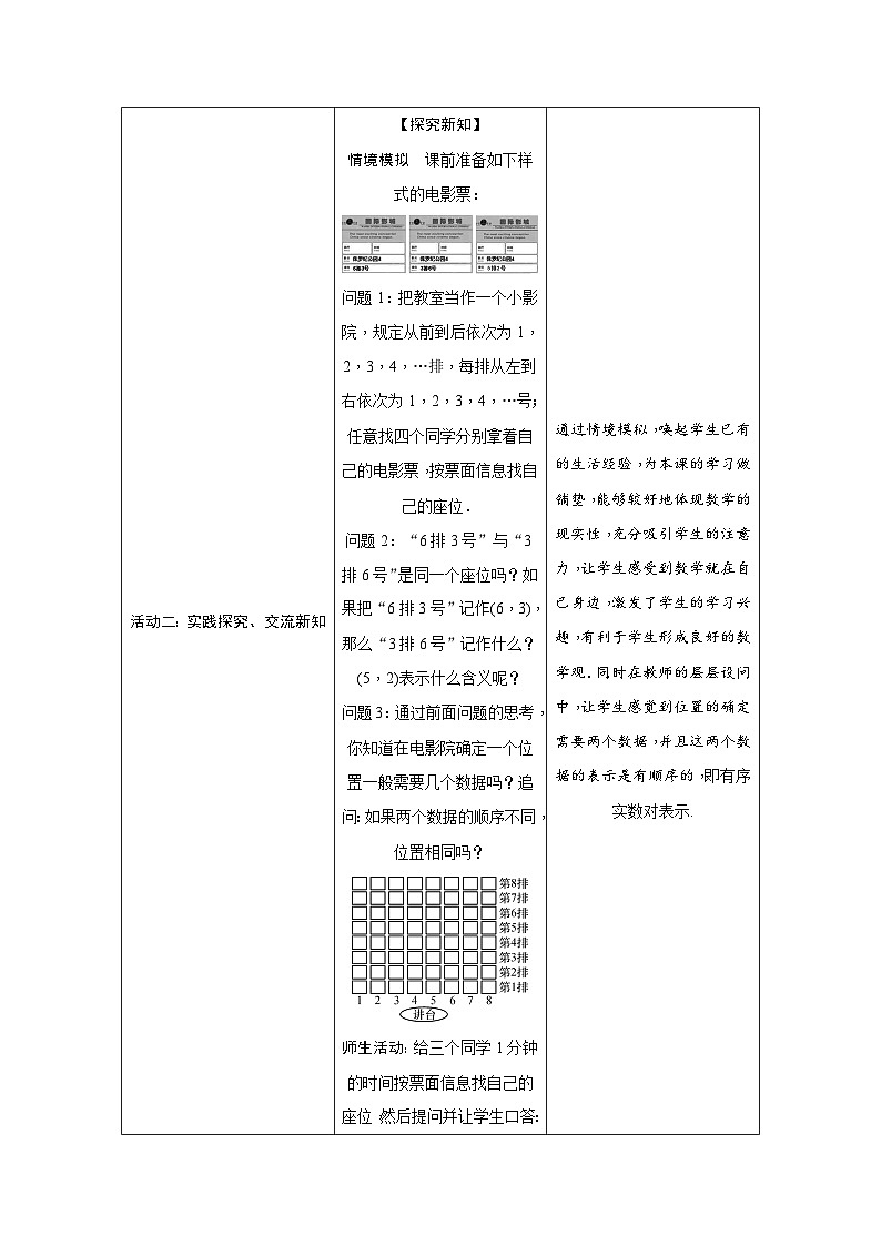 北师大版（2024）八年级上册数学第三章1 确定位置 教案第3页