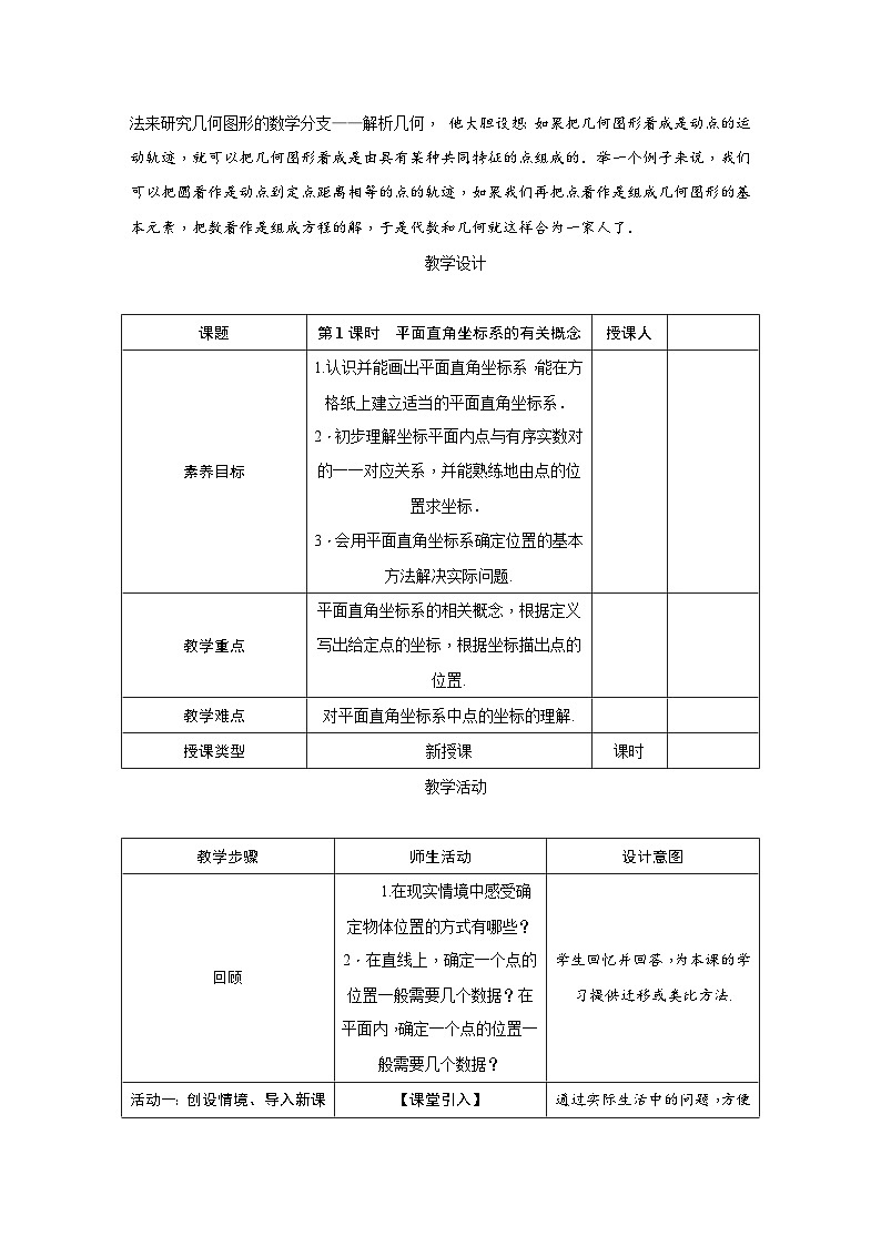 北师大版（2024）八年级上册数学第三章2 平面直角坐标系 教案第2页