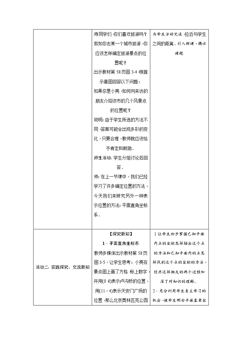 北师大版（2024）八年级上册数学第三章2 平面直角坐标系 教案第3页