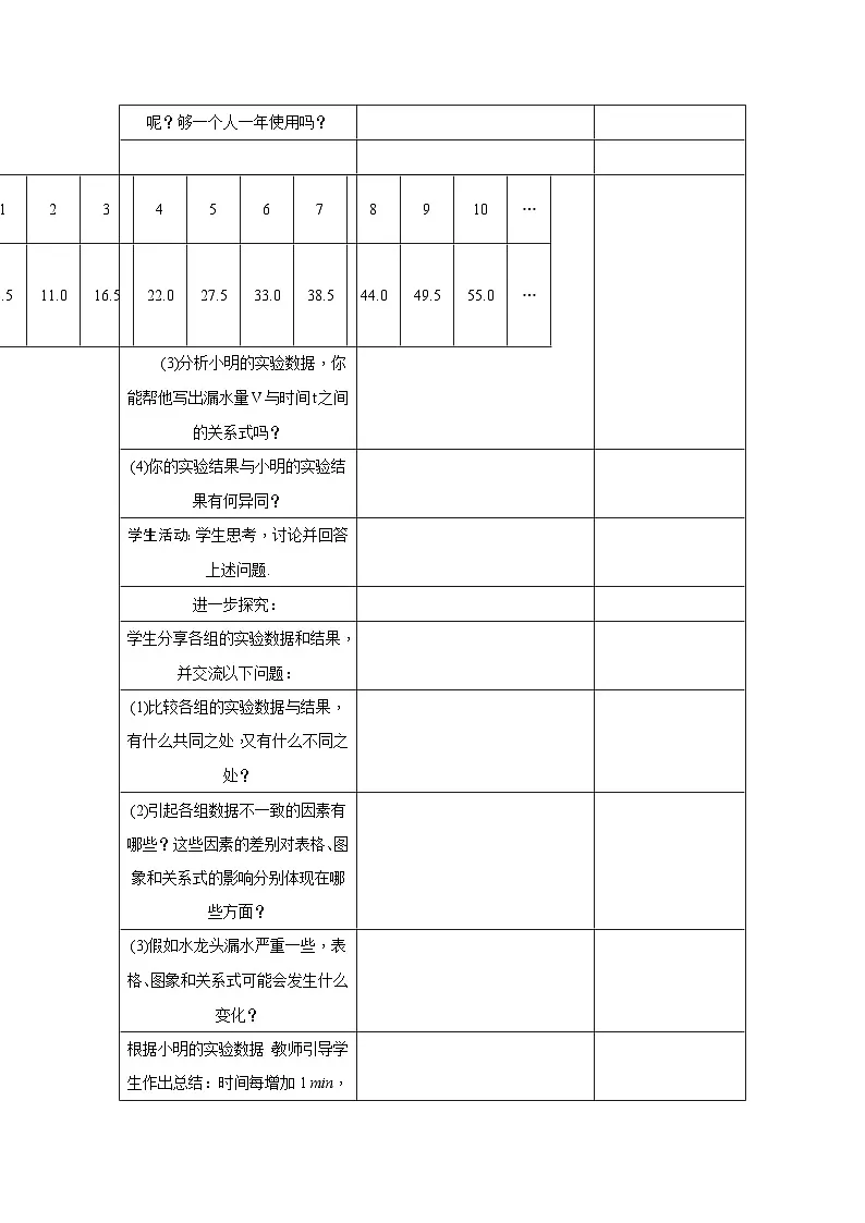 北师大版（2024）八年级上册数学第四章2 认识一次函数 教案第3页